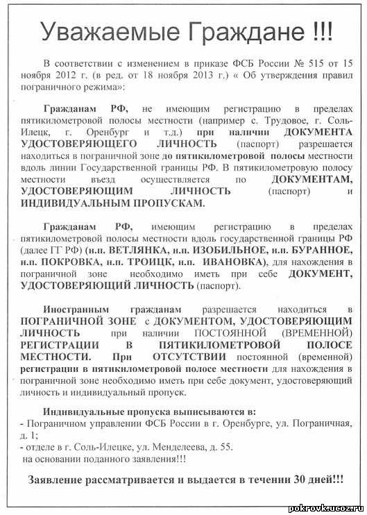 Изменения в приказ ФСБ России №515